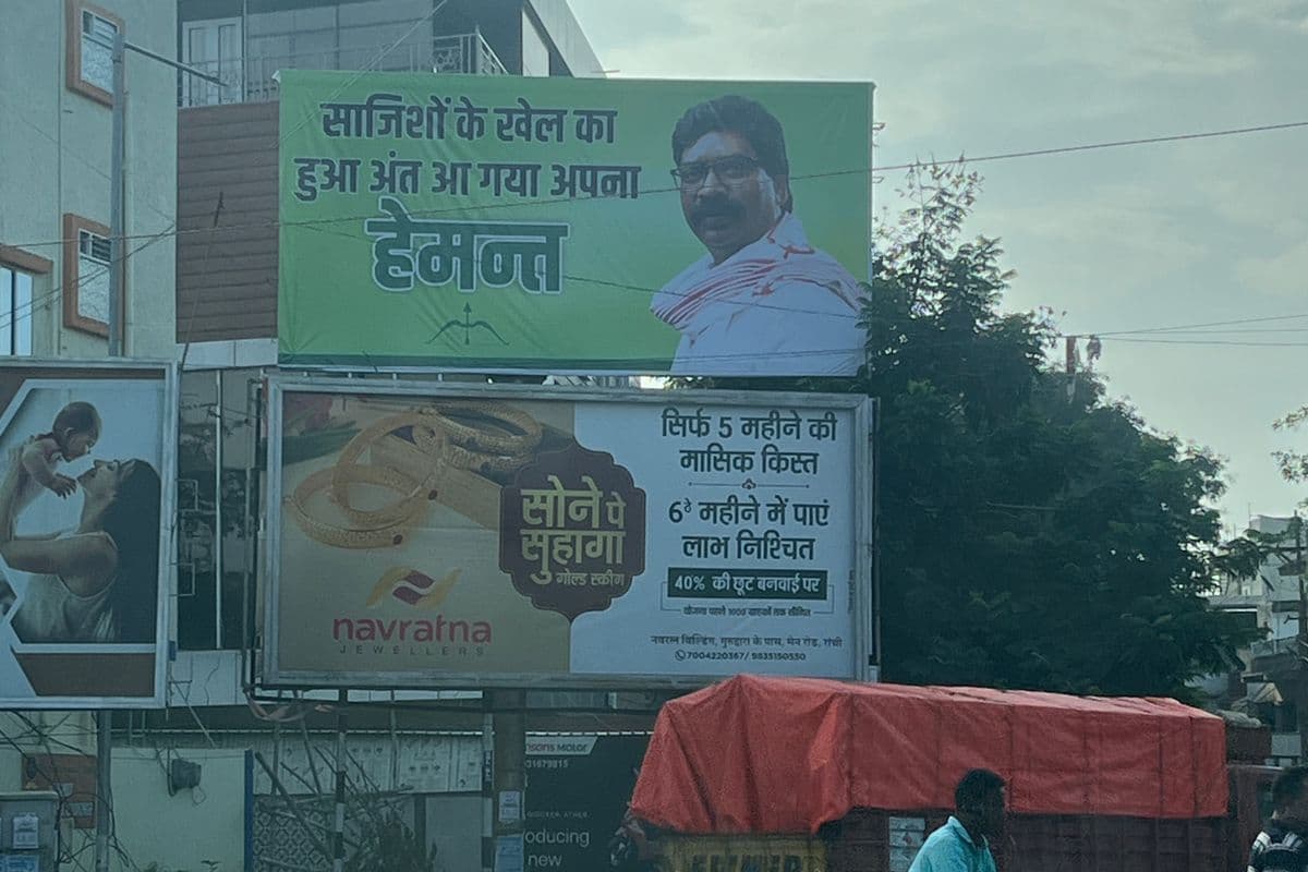 हेमंत सोरेन के समर्थन में रांची की सड़कों पर लगा पोस्टर, राहुल गांधी और CPI ने दी ये प्रतिक्रिया