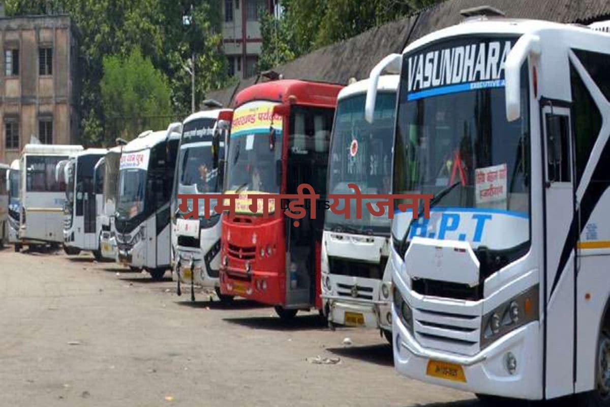 मुख्यमंत्री ग्राम गाड़ी योजना के लाभुकों का बनेगा स्मार्ट कार्ड, मुफ्त में कर सकेंगे यात्रा, जानें आवेदन का तरीका