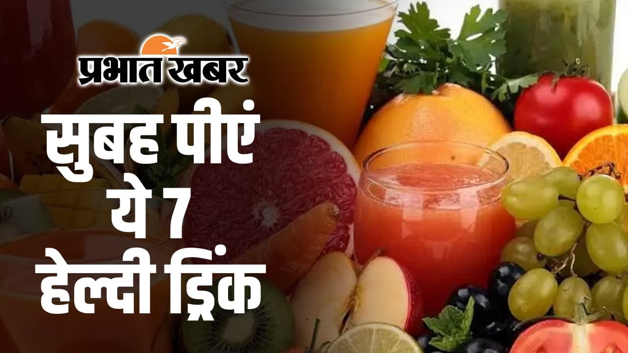 Healthy Drink: सुबह खाली पेट न पीएं चाय और कॉफी, इन हेल्दी ड्रिंक से मिलेगी ताजगी