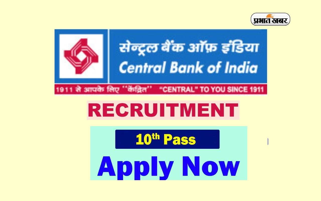Central Bank of India Recruitment 2024: दसवीं पास के लिए निकली बैंक में वैकेंसी, ऐसे कर सकेंगे आवेदन