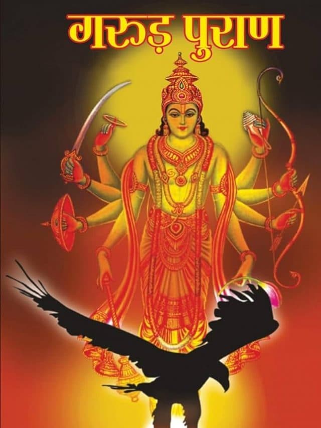 गरुड़ पुराण में वर्णित ये 5 आदतें व्यक्ति को बना देती हैं  धनवान से कंगाल