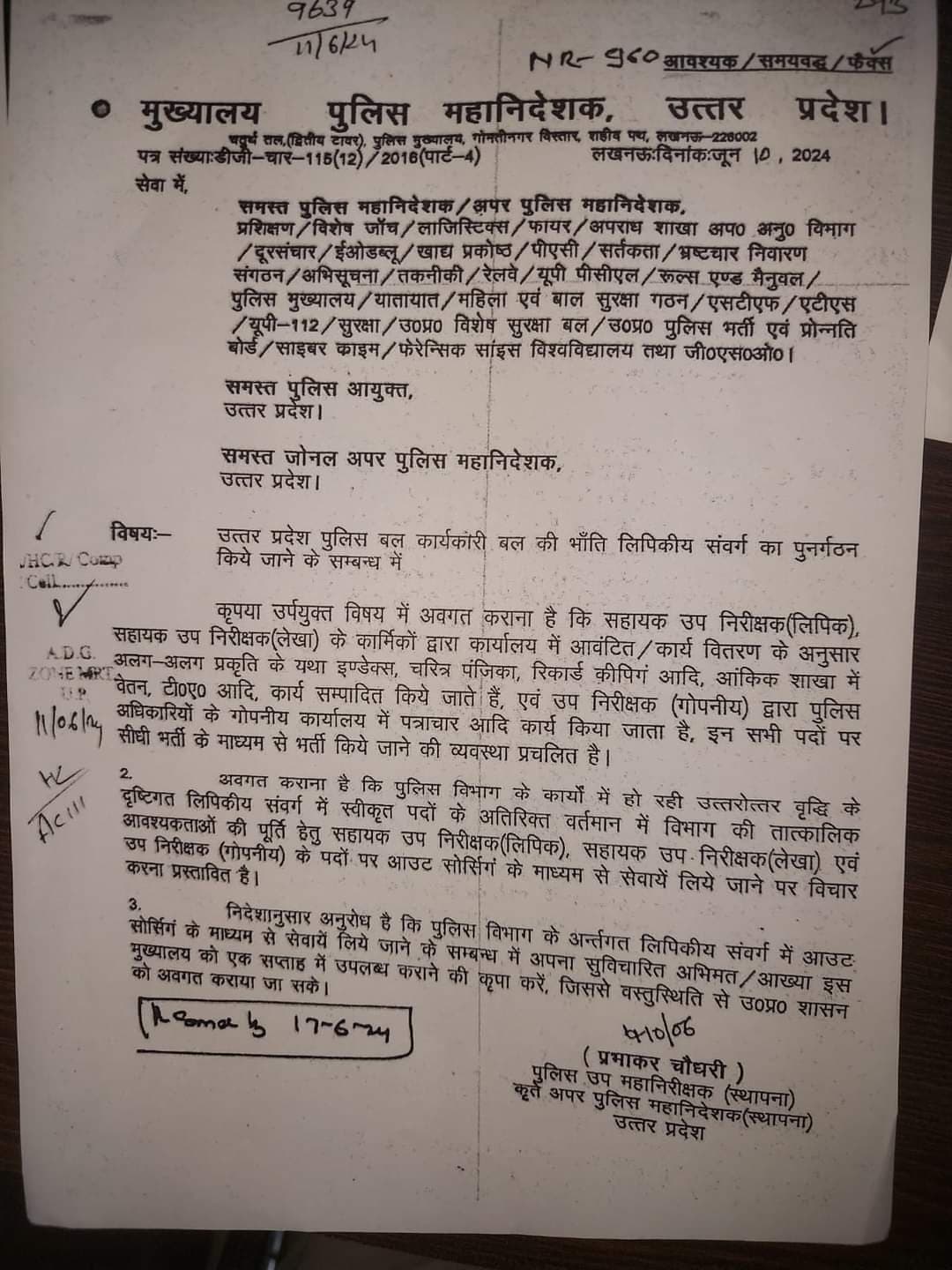 UP Police Bharti News: यूपी पुलिस में गोपनीय पदों को आउटसोर्सिंग से भरने का पत्र वायरल, बाद में कहा गलती से जारी हुआ