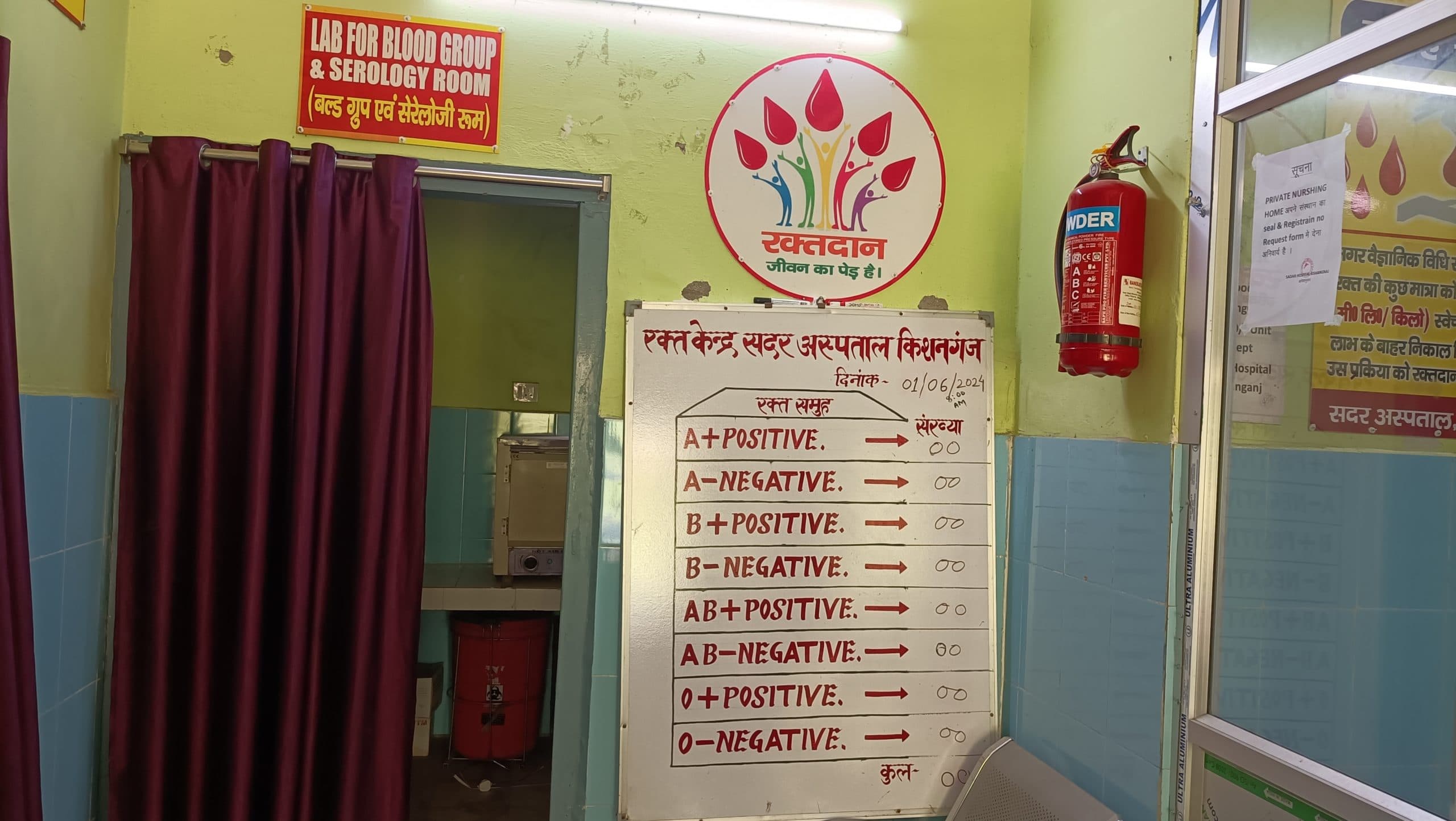 किशनगंज सदर अस्पताल के ब्लड बैंक में बीते दो महीना से ब्लड नहीं, मरीज परेशान