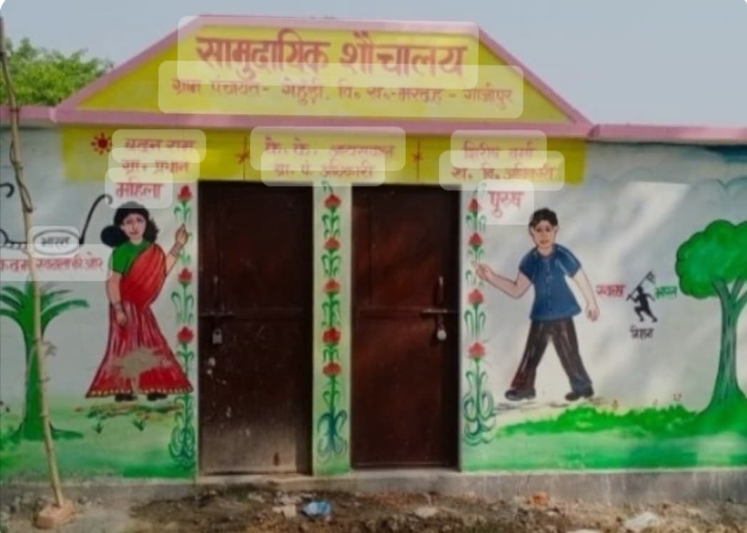 18 लाख से विभाग बनायेगा छह सामुदायिक शौचालय