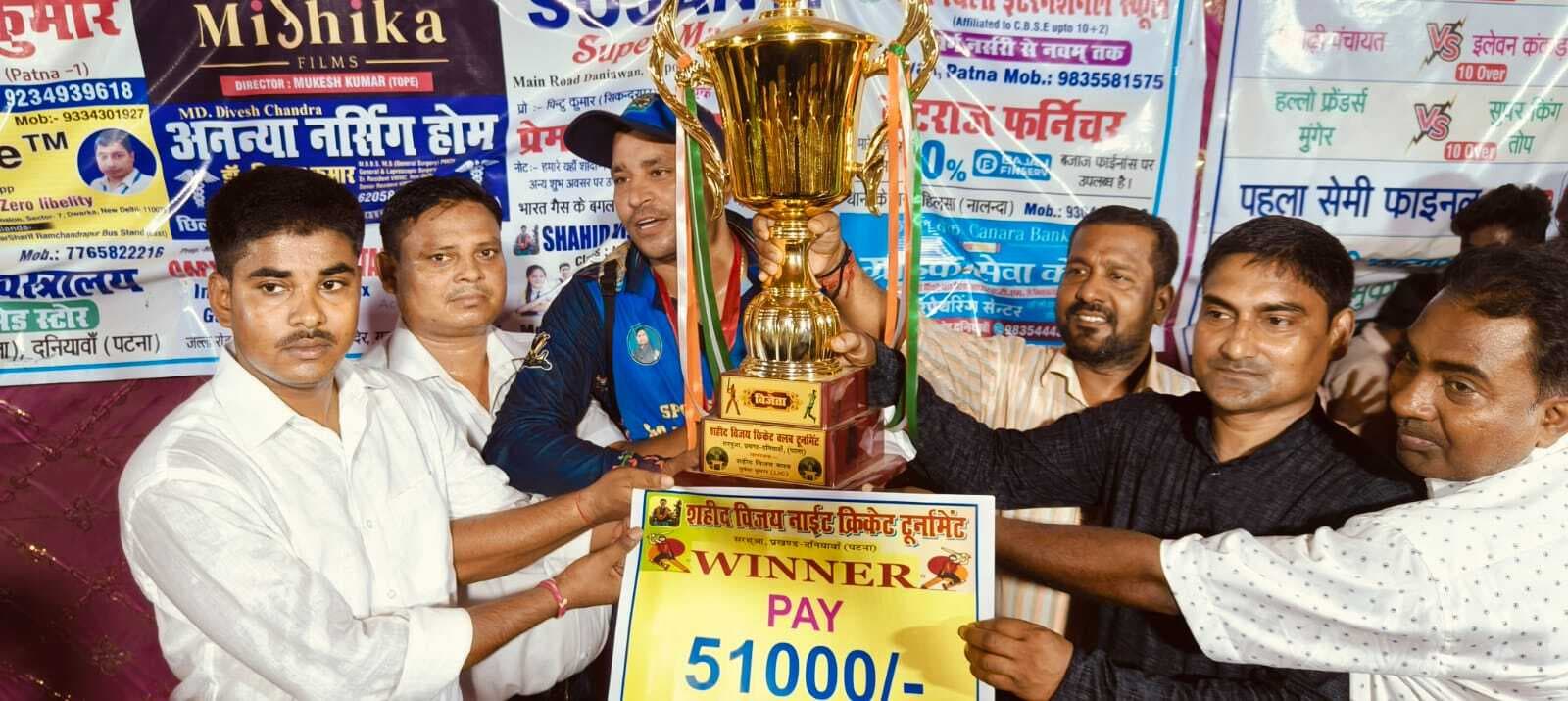 दानवीर इलेवन फतुहा की टीम ने जीता शहीद विजय क्रिकेट टूर्नामेंट