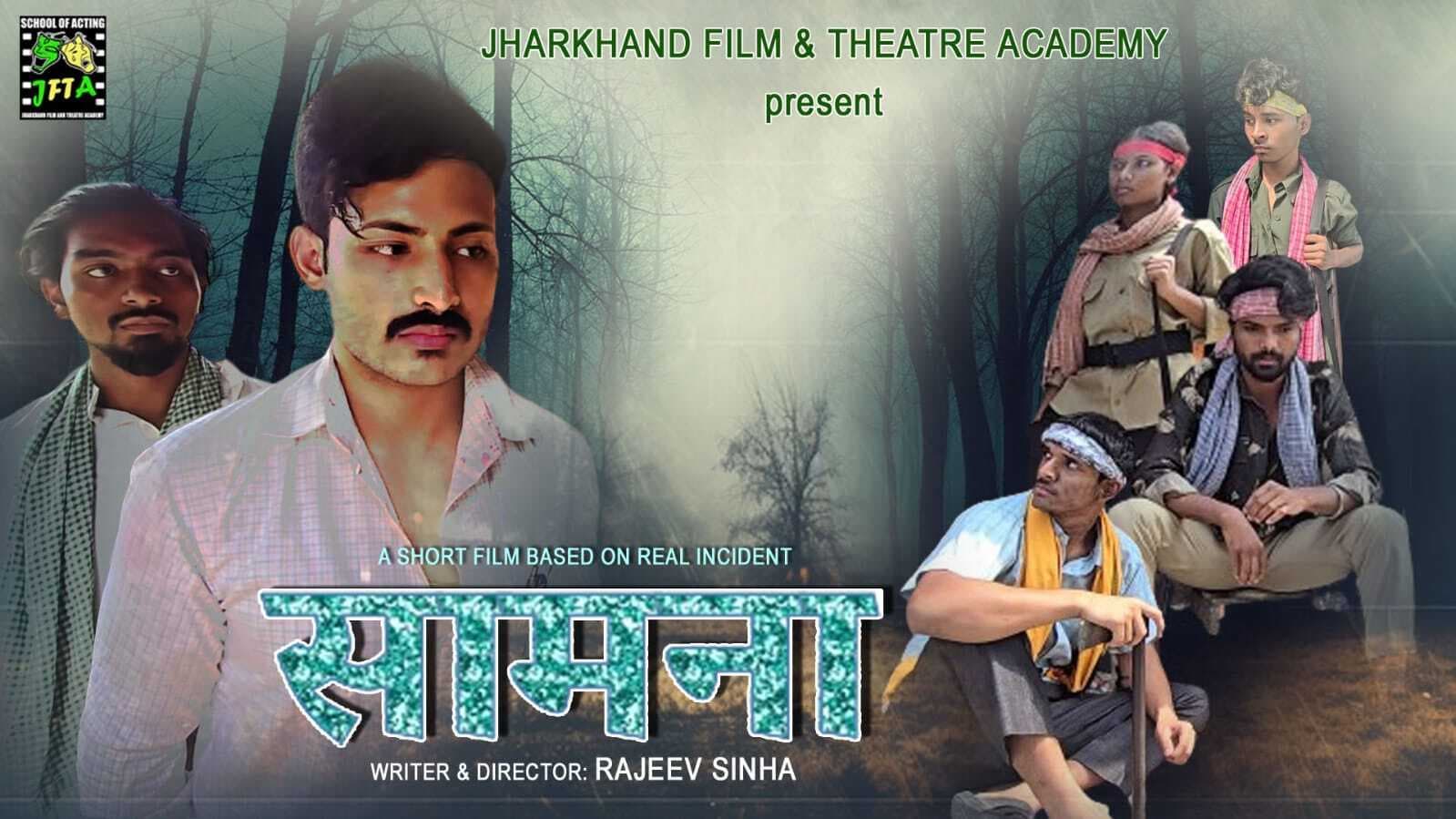 नक्सल की दहशत पर बनी फिल्म सामना रिलीज