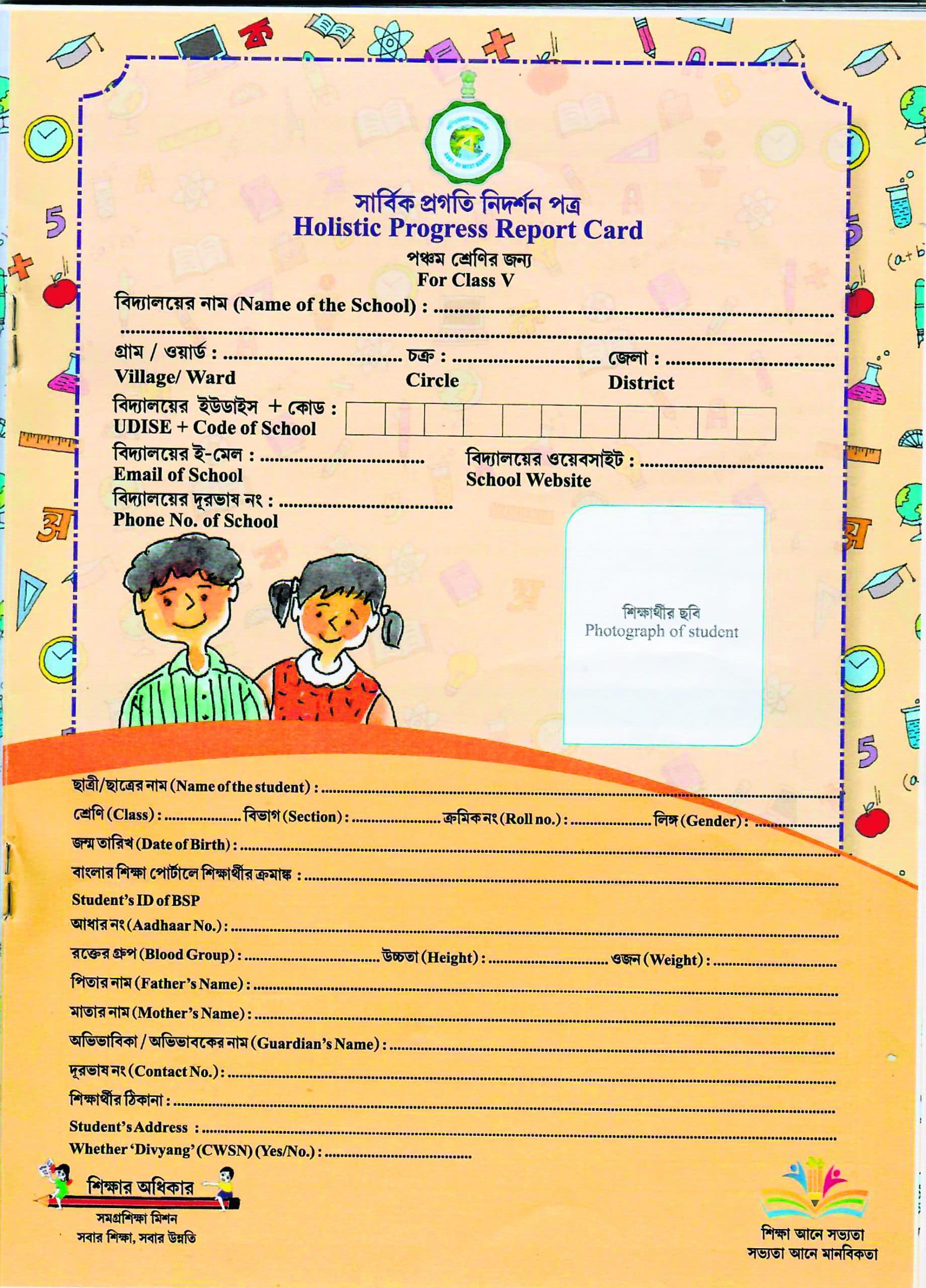 एक ही रिपोर्ट कार्ड में होंगे पहली से लेकर आठवीं कक्षा तक के अंक