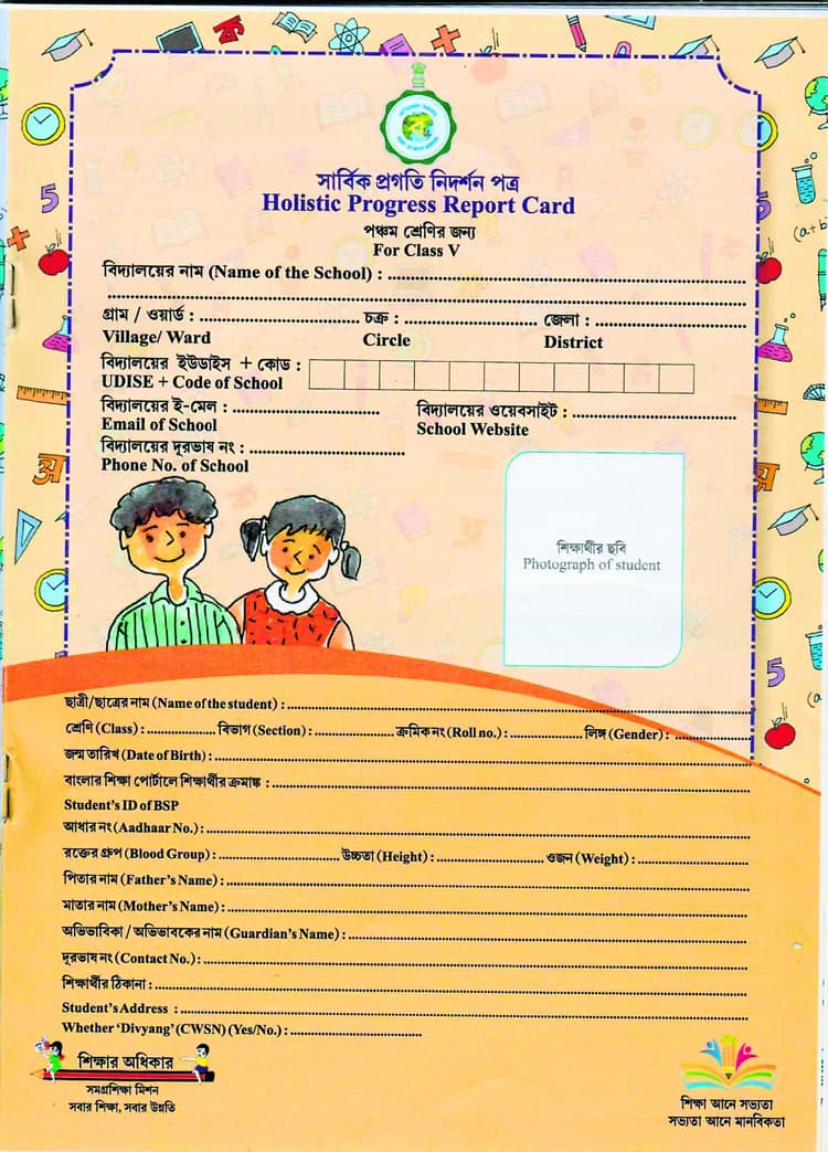 एक ही रिपोर्ट कार्ड में होंगे पहली से लेकर आठवीं कक्षा तक के अंक