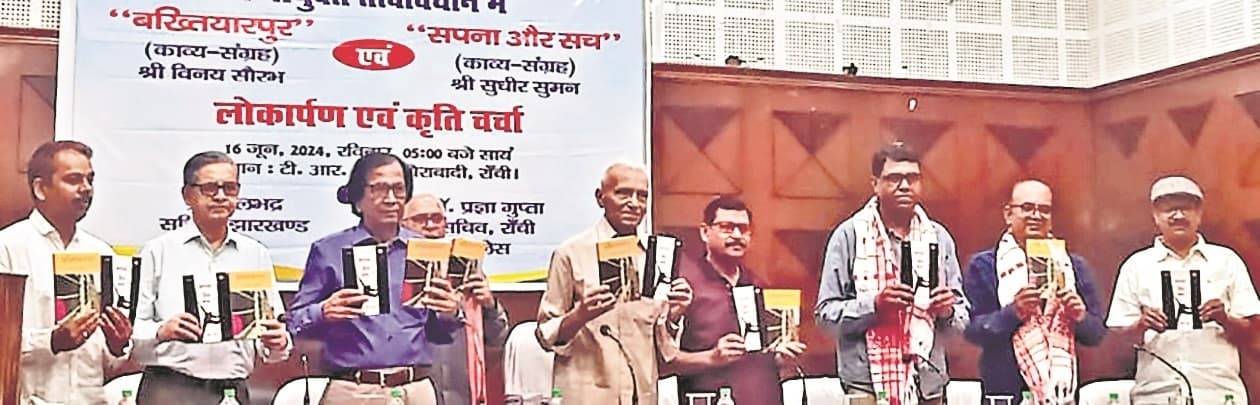 जनजातीय शोध संस्थान में काव्य संग्रह का लोकार्पण