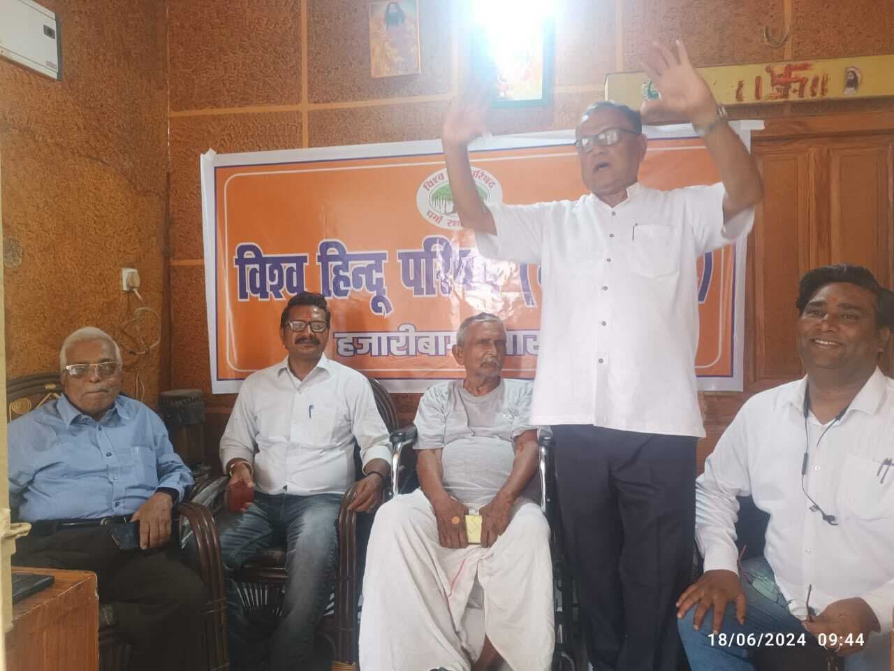 विहिप ने बैठक कर झारखंड सरकार की निंदा की