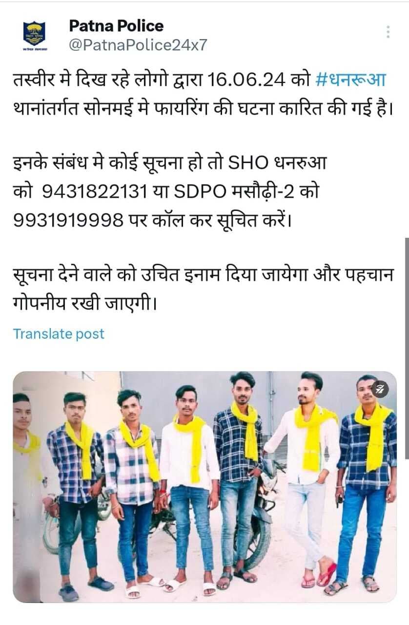 सोनमई में फायरिंग करने वालों के फोटो हुए जारी