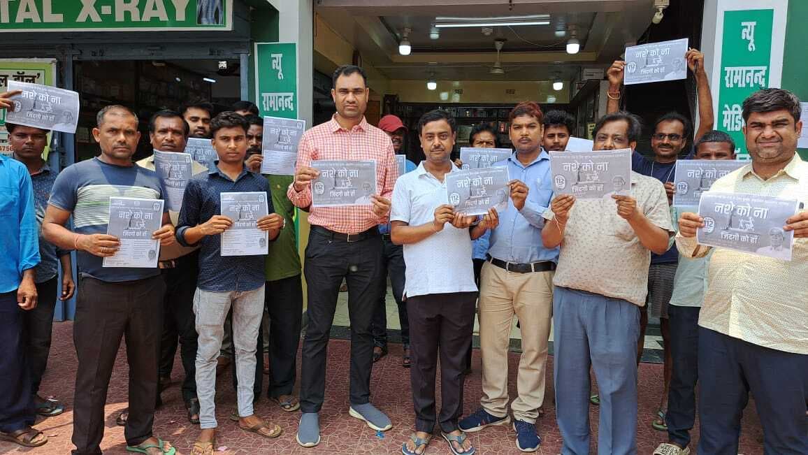 नारायणपुर में नशा मुक्ति को लेकर चला जागरुकता अभियान