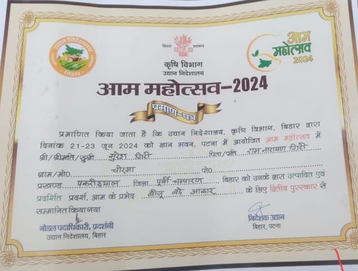 पूर्वी चंपारण के कृष्ण भोग व बीजू आम को मिला द्वितीय व तृतीय पुरस्कार