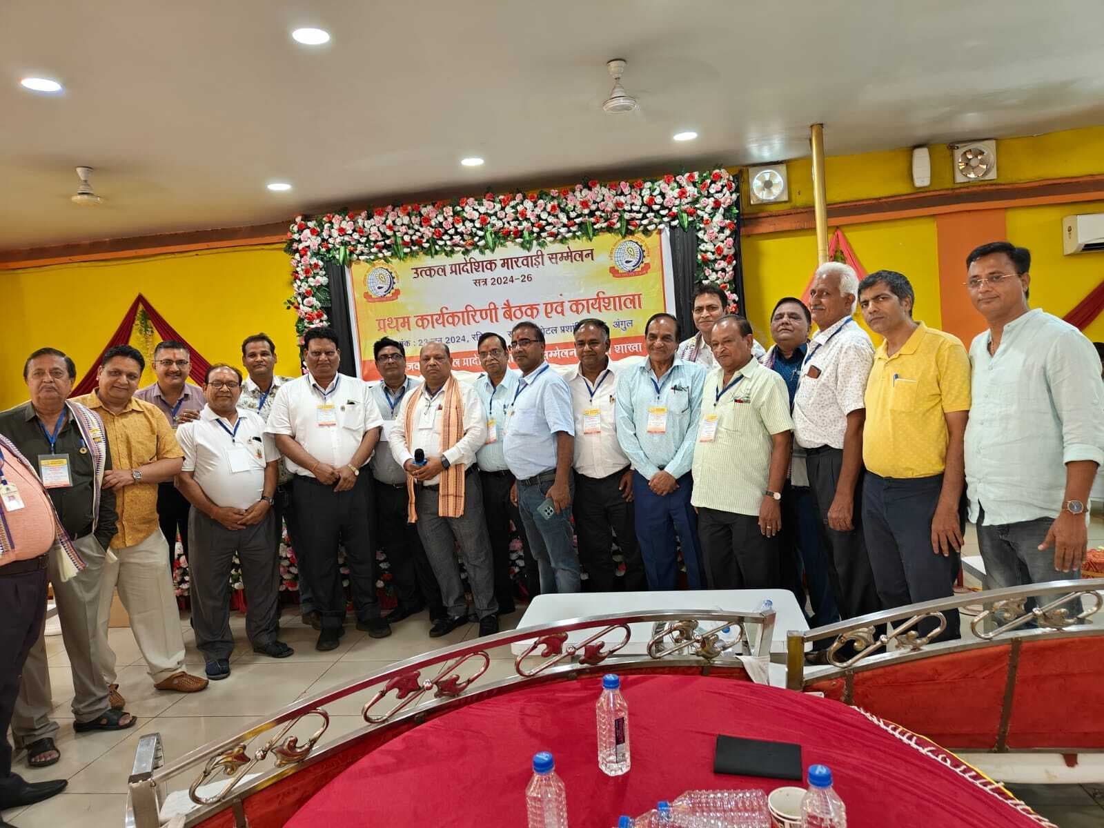 उत्कल प्रादेशिक मारवाड़ी सम्मेलन की कार्यकारिणी बैठक में 10 प्रस्ताव पारित