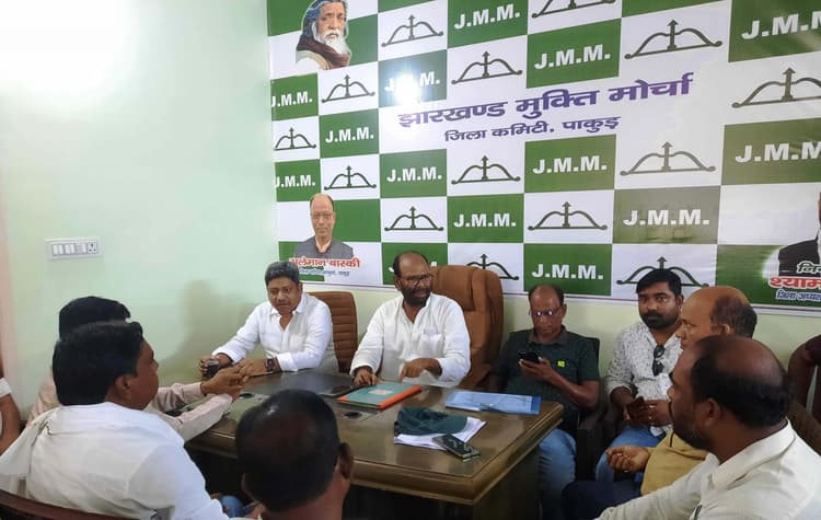 झामुमो की हुई जिला कमेटी की बैठक,  लोस चुनाव की समीक्षा व हूल दिवस मनाने का निर्णय