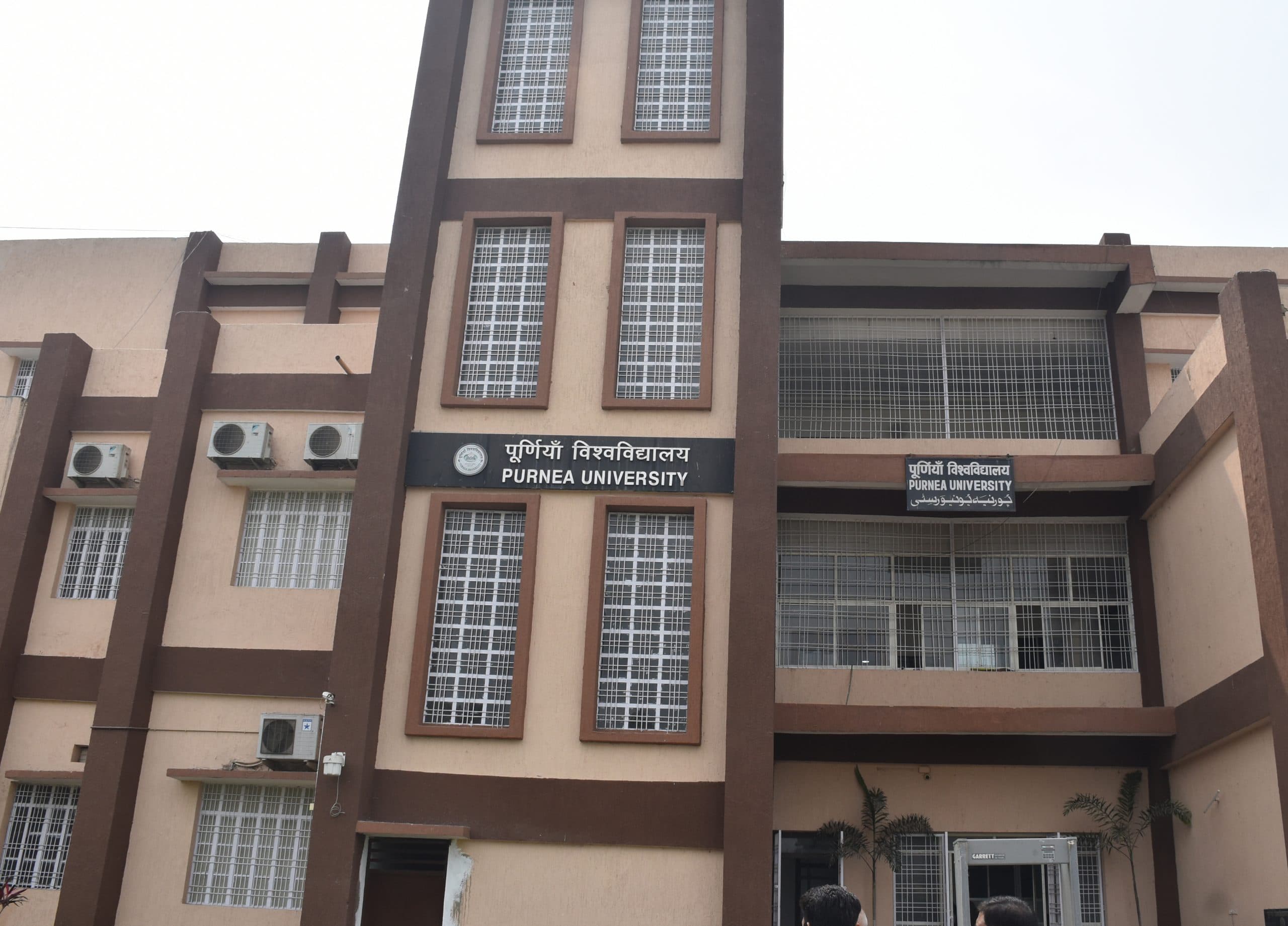 पूर्णिया विवि ने बीबीए-बीसीए में नामांकन शुरू करने की राज्य सरकार से मांगी अनुमति