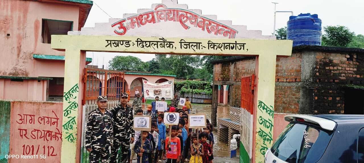 एसएसबी जवानों ने स्कूली बच्चों के साथ निकाली जागरूकता रैली