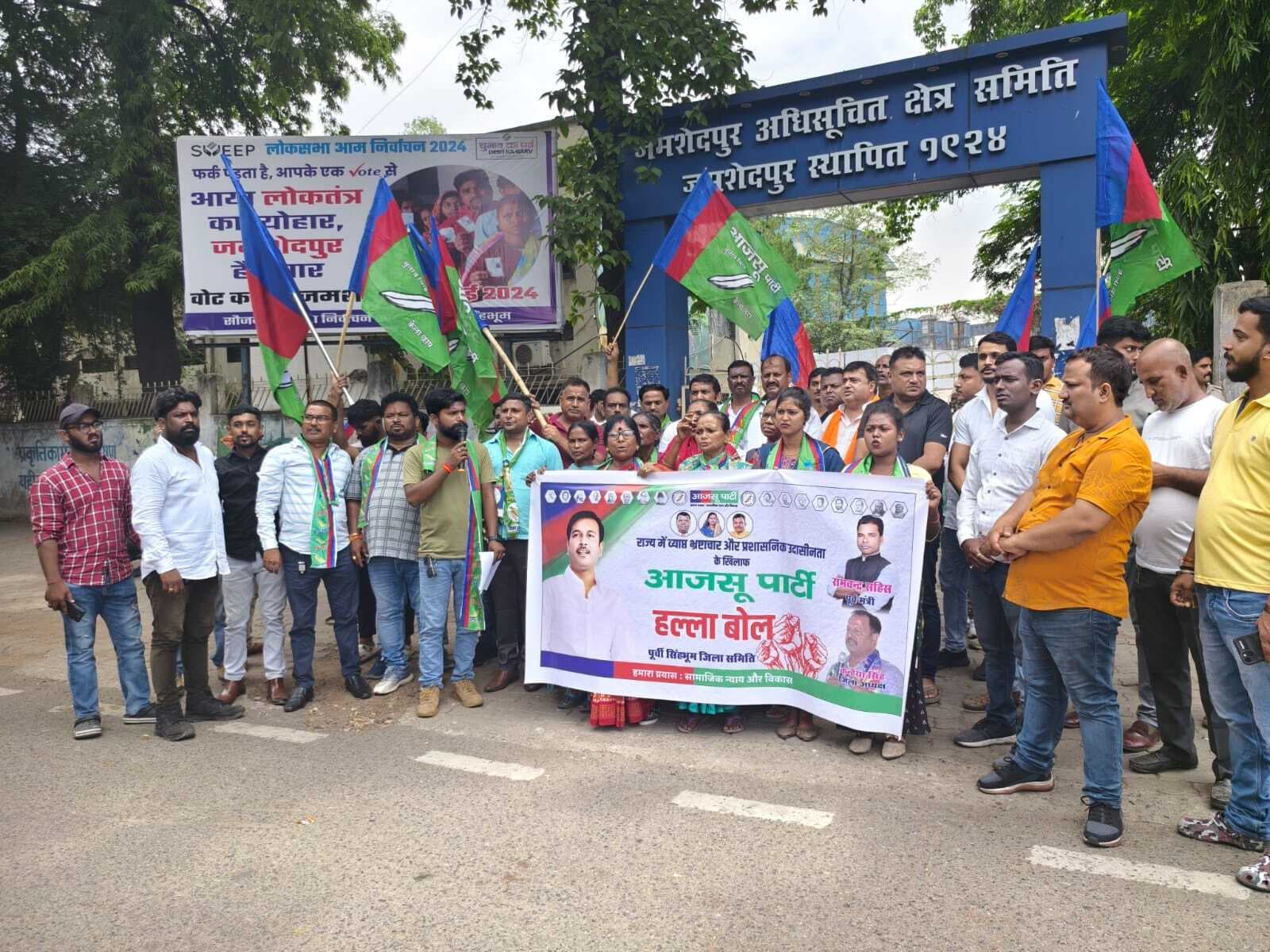 जमशेदपुर अक्षेस कार्यालय पर आजसू का हल्ला बोल