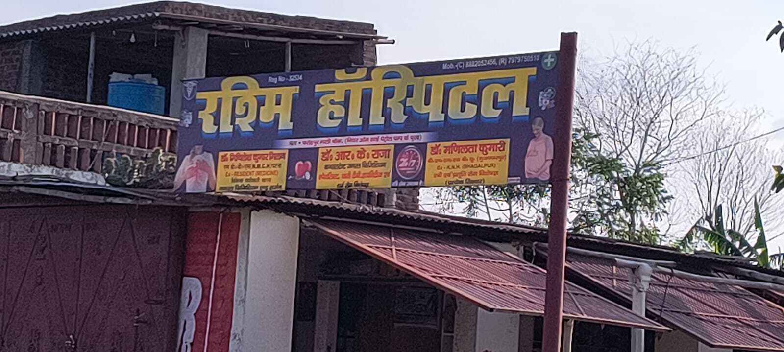 अंचल क्षेत्र में बिना निबंधन के अवैध रूप से संचालित हैं दर्जनों नर्सिग होम, क्लिनिक व पैथलैब