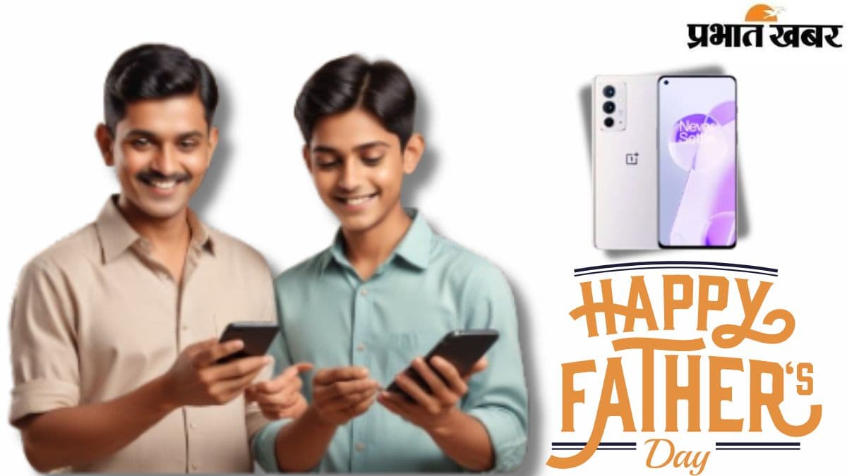 Smartphone Under 25000: Father’s day पर ये 5 स्मार्टफोन बन सकते हैं बेस्ट गिफ्ट