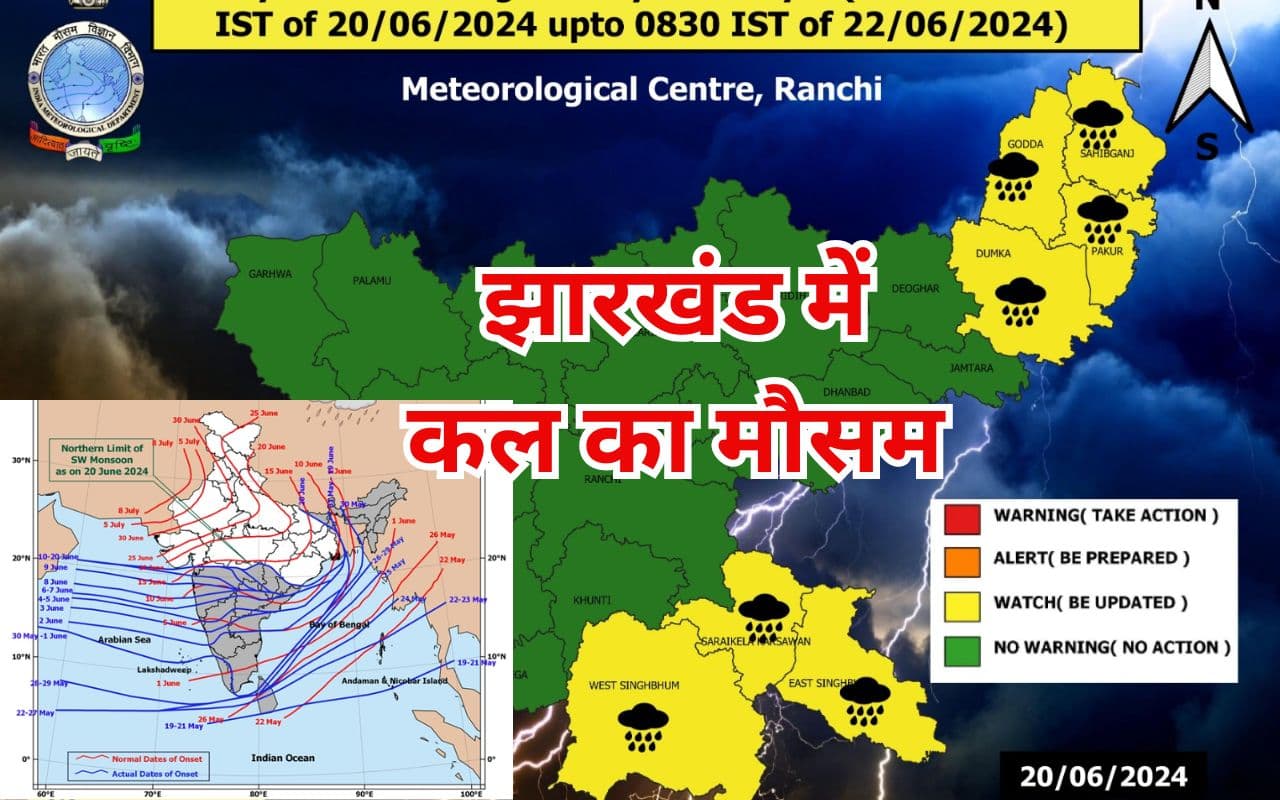 Kal ka Mausam : झारखंड की ओर बढ़ रहा मानसून, जानें कैसा रहेगा कल का मौसम