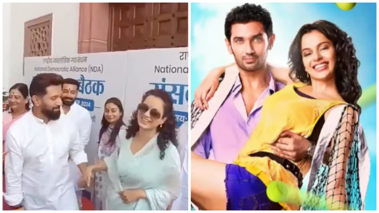 Kangana & Chirag: मिले न मिले हम फिल्म के ये दो किरदार संसद भवन में एक साथ दिखें...