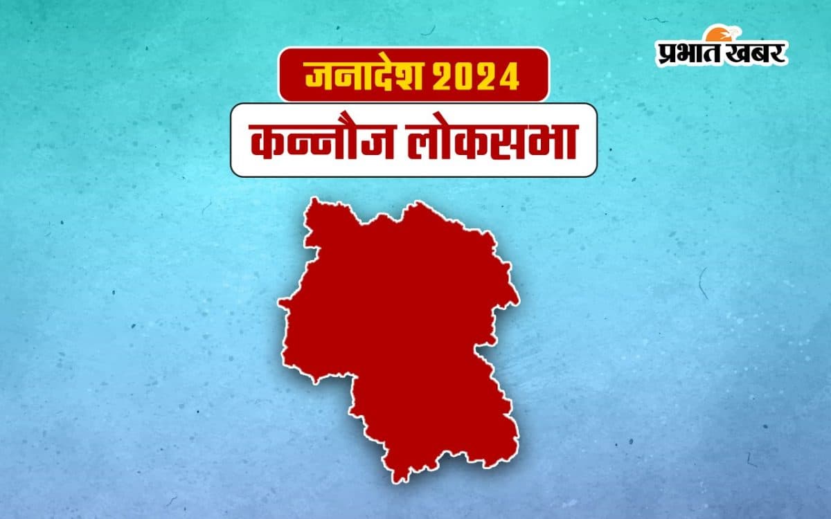 Kannauj Lok Sabha Election Result 2024: कन्नौज में अखिलेश यादव को बड़ी बढ़त