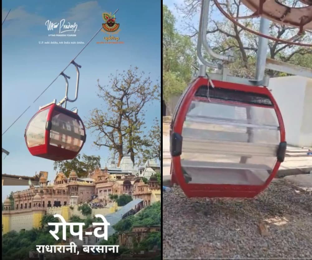Mathura News: बरसाना में अब रोपवे से राधारानी के होंगे दर्शन, ट्रायल शुरू