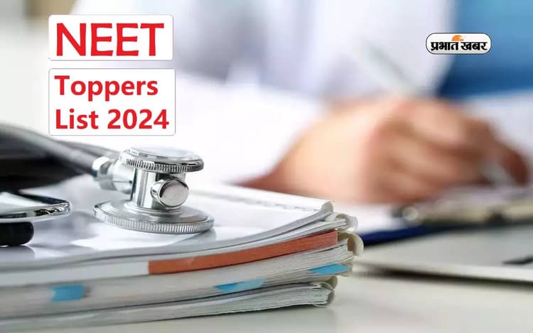 NEET UG 2024 Topper List देखें यहां, इन कैंटिडेट्स को मिला AIR 1 रैंक