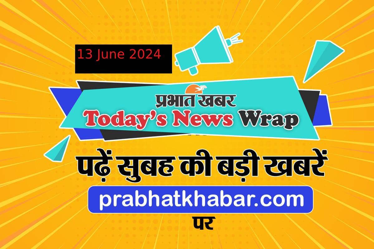 Today News Wrap: कुवैत में भीषण अग्निकांड, इंडिया T-20 वर्ल्ड कप के सुपर-8 में, पढ़ें सुबह की बड़ी खबरें