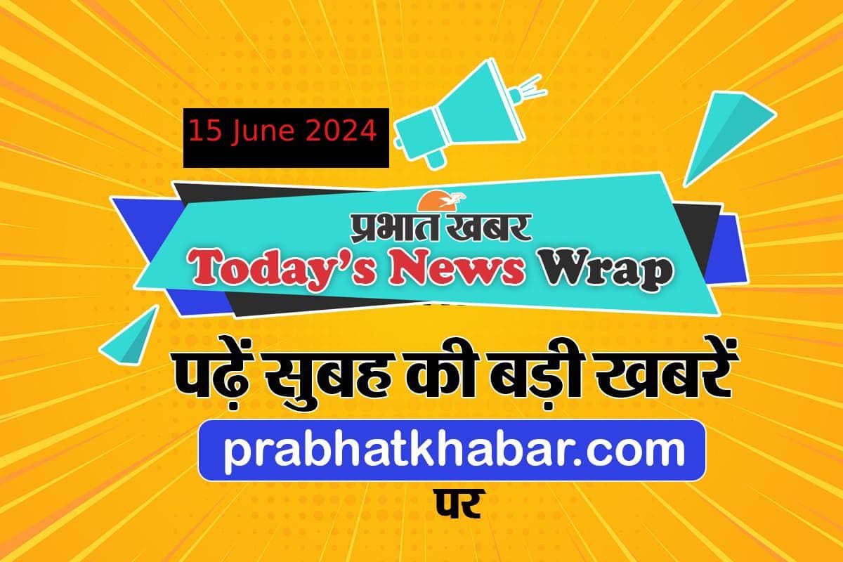 Today News Wrap: सुप्रीम कोर्ट ने NTA को नोटिस जारी किया, राम मंदिर को बम से उड़ाने की धमकी, पढ़ें सुबह की बड़ी खबरें