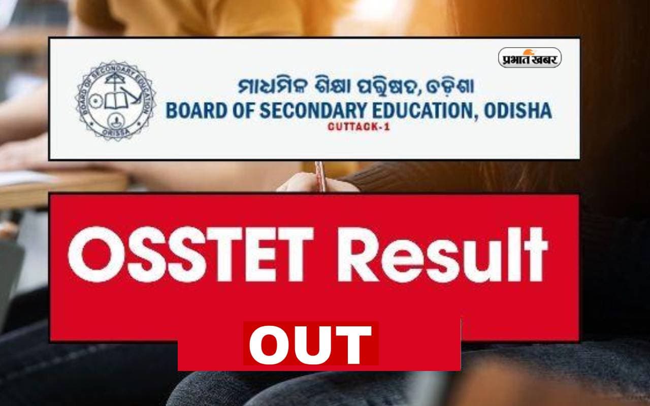 OSSTET Result 2024 जारी, यहां से करें चेक