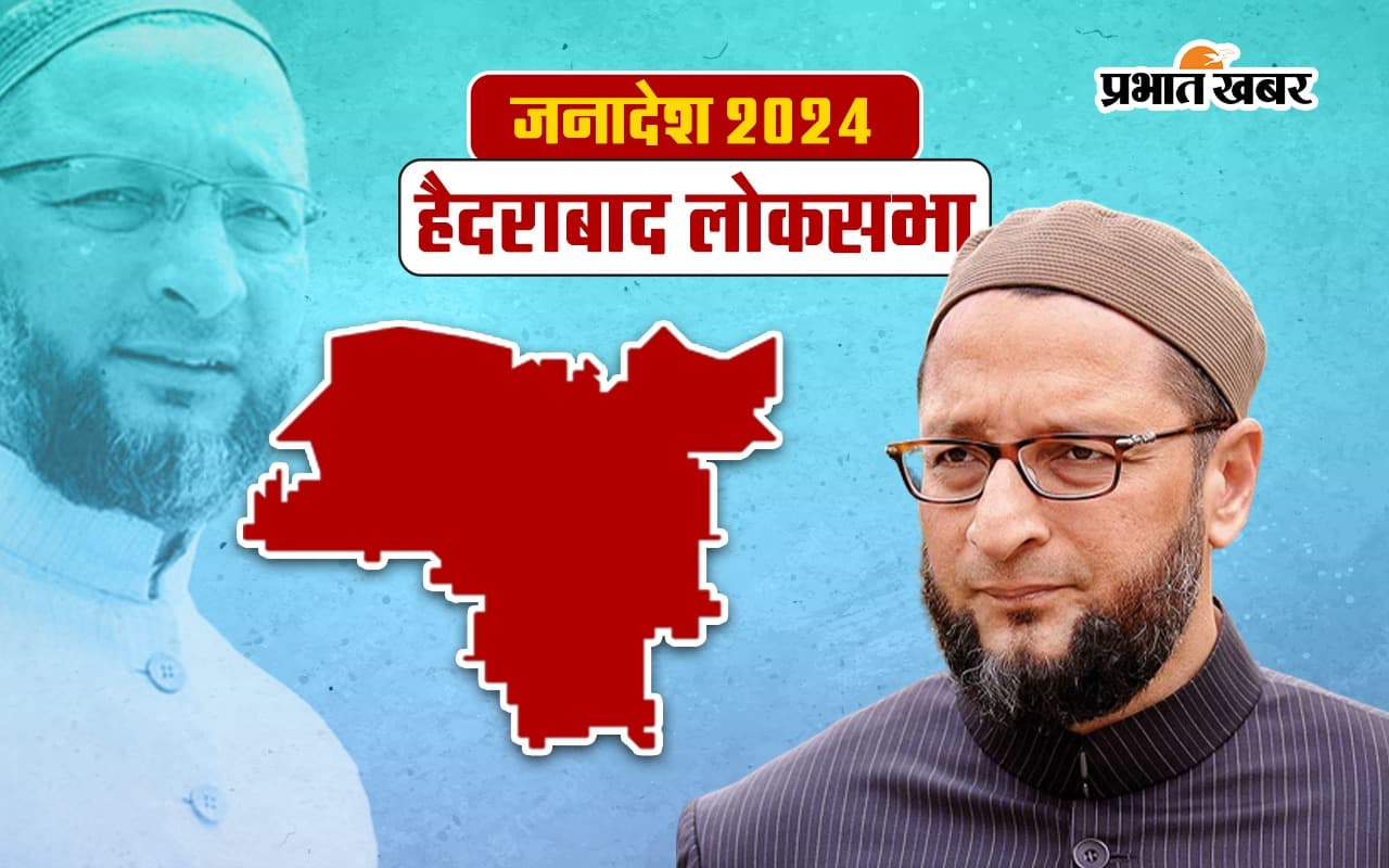 Hyderabad Lok Sabha Election Result 2024: ओवैसी ने हैदराबाद में फिर दिखाया दम, माधवी लता 3 लाख वोटों से पिछड़ीं