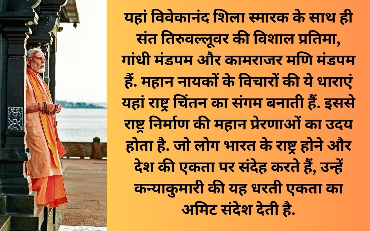 कन्याकुमारी में साधना से निकले नये संकल्प, प्रभात खबर में पढ़ें पीएम मोदी का विशेष आलेख