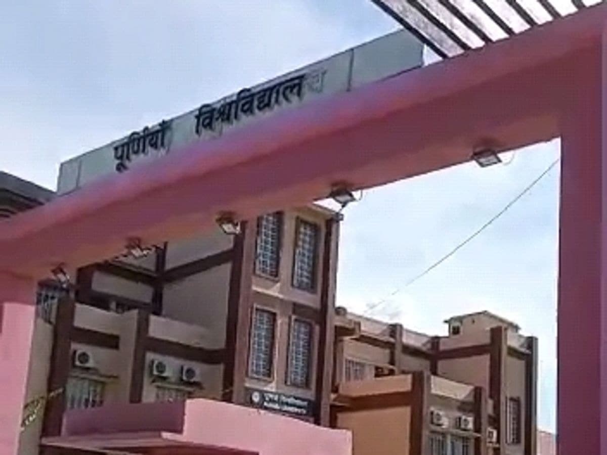 पूर्णिया विश्वविद्यालय में सोमवार को प्लेस्मेंट कैम्प का आयोजन होगा, इन पदों पर होगी बहाली