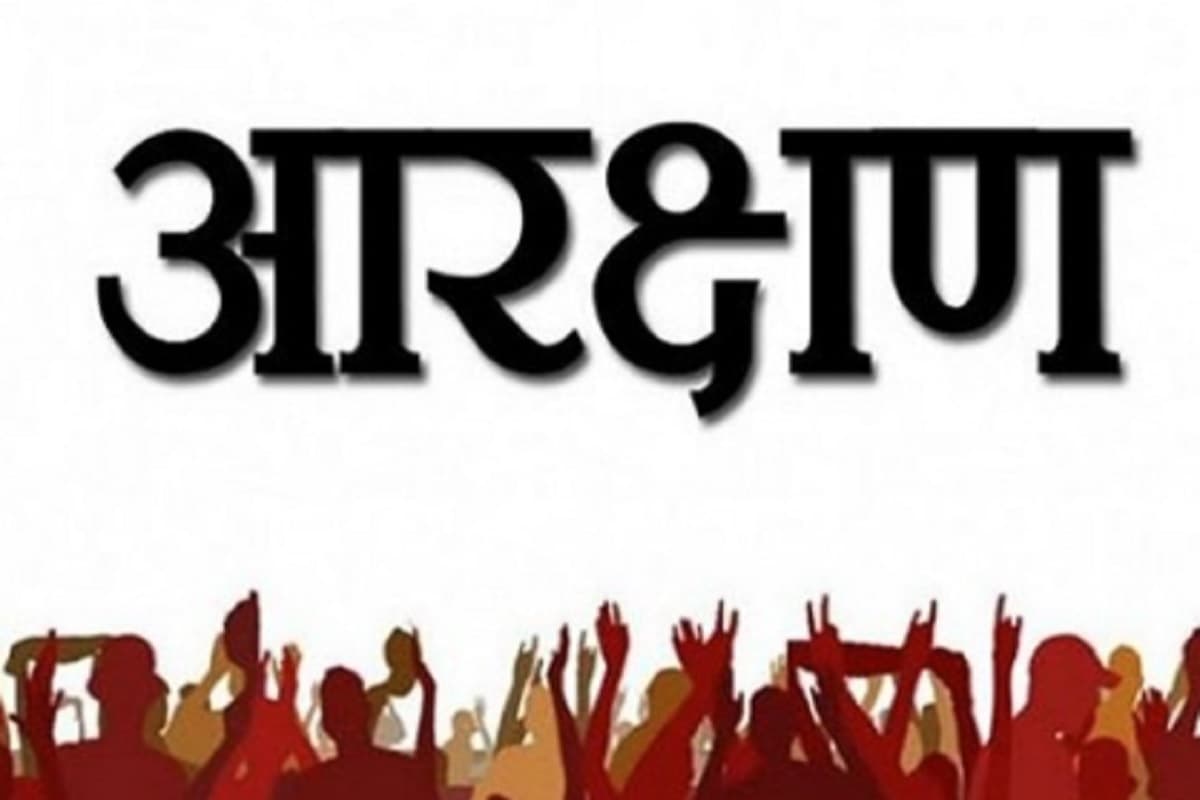 आरक्षण के स्वरूप में बदलाव जरूरी