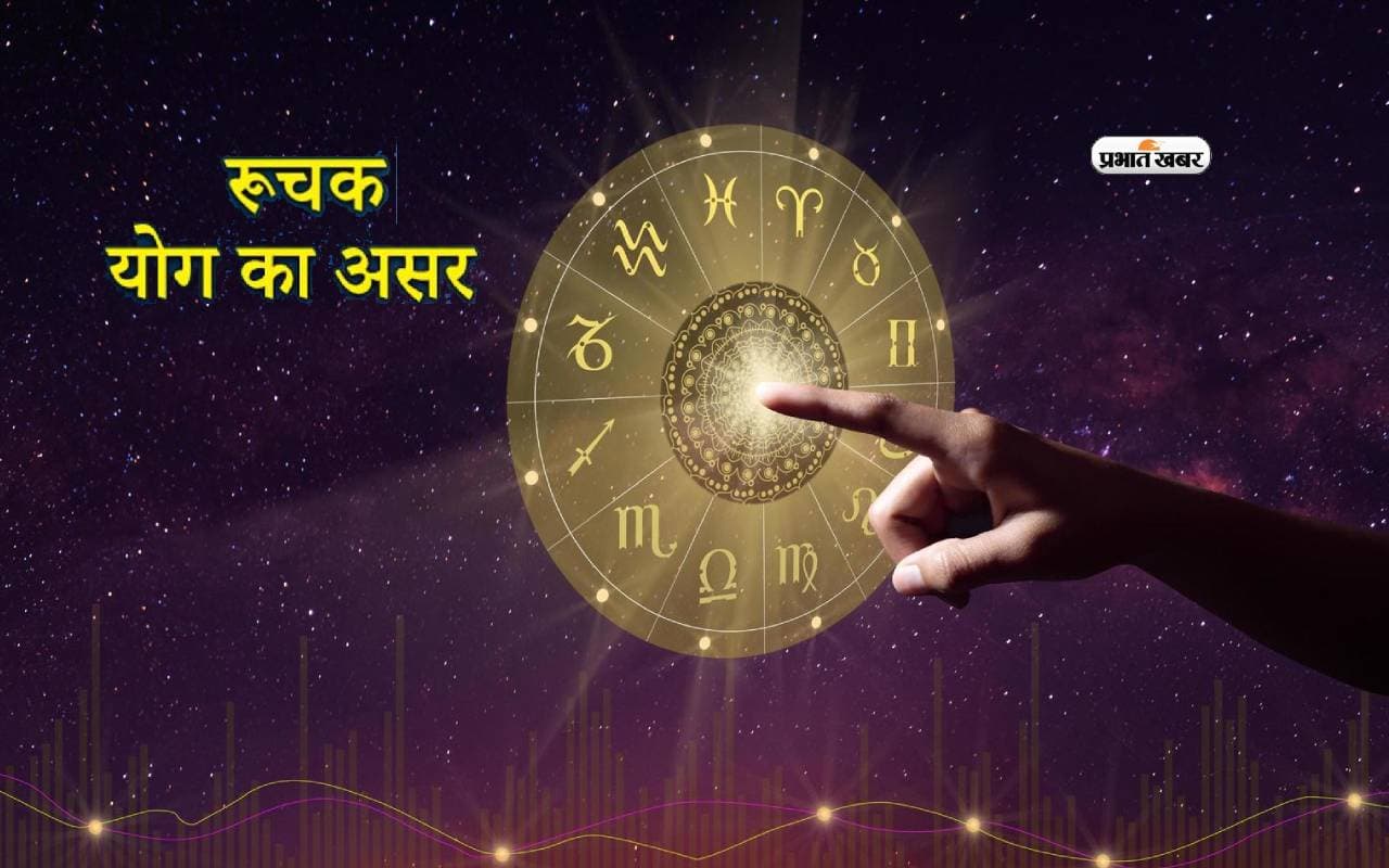 Ruchak Yog: जानें क्या होता रूचक योग, जिसका मंगल के मेष राशि में प्रवेश होने से हो रहा निर्माण