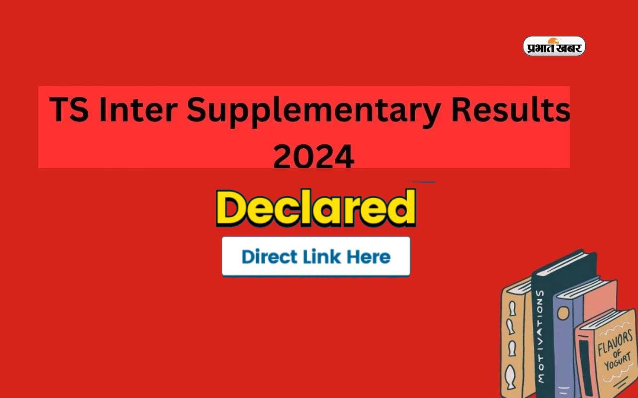TS Inter Supply Results 2024 आउट, ऐसे करें चेक