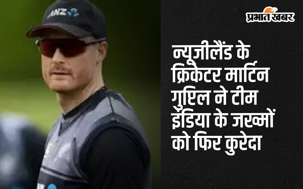 न्यूजीलैंड के क्रिकेटर ने टीम इंडिया के जख्मों को फिर कुरेदा, याद दिलाई 2019 की रात