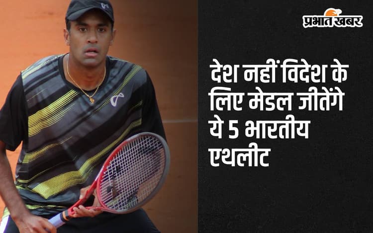 देश नहीं विदेश के लिए मेडल जीतेंगे ये 5 भारतीय एथलीट