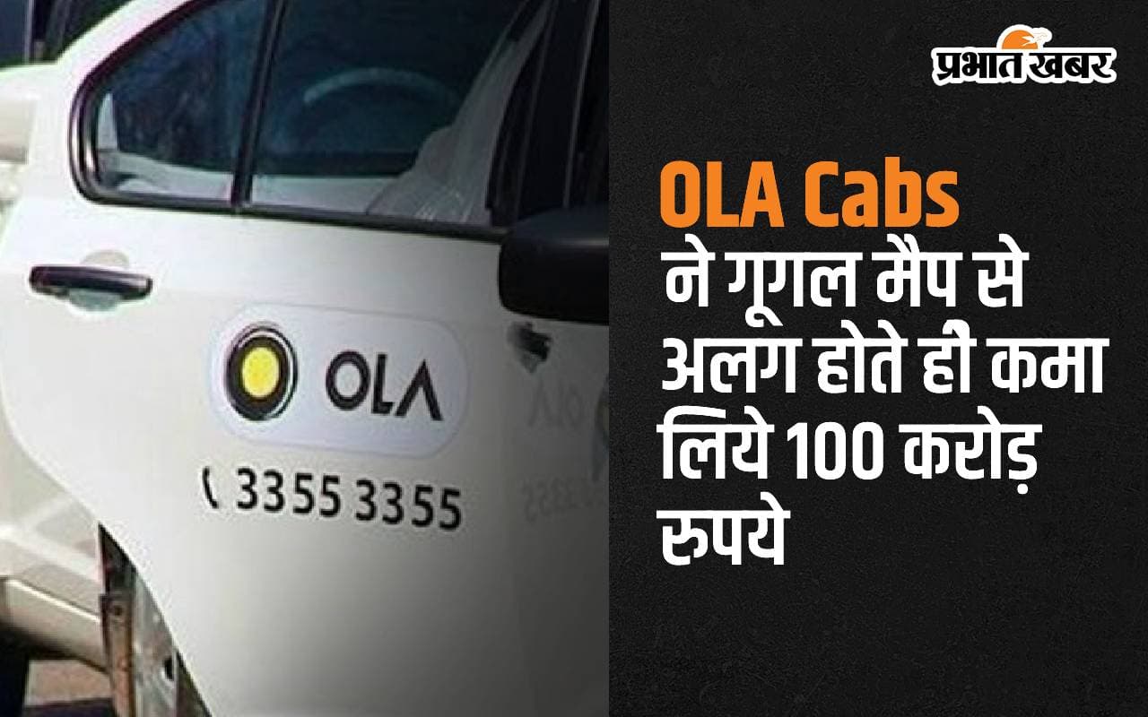 OLA Cabs ने गूगल मैप से अलग होते ही एक झटके में कमा लिये 100 करोड़ रुपये