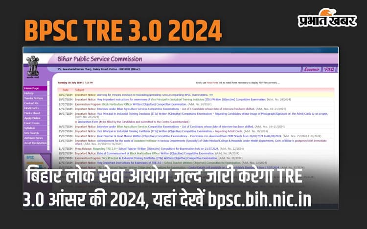BPSC TRE 3.0 2024: बिहार लोक सेवा आयोग जल्द जारी करेगा आंसर की