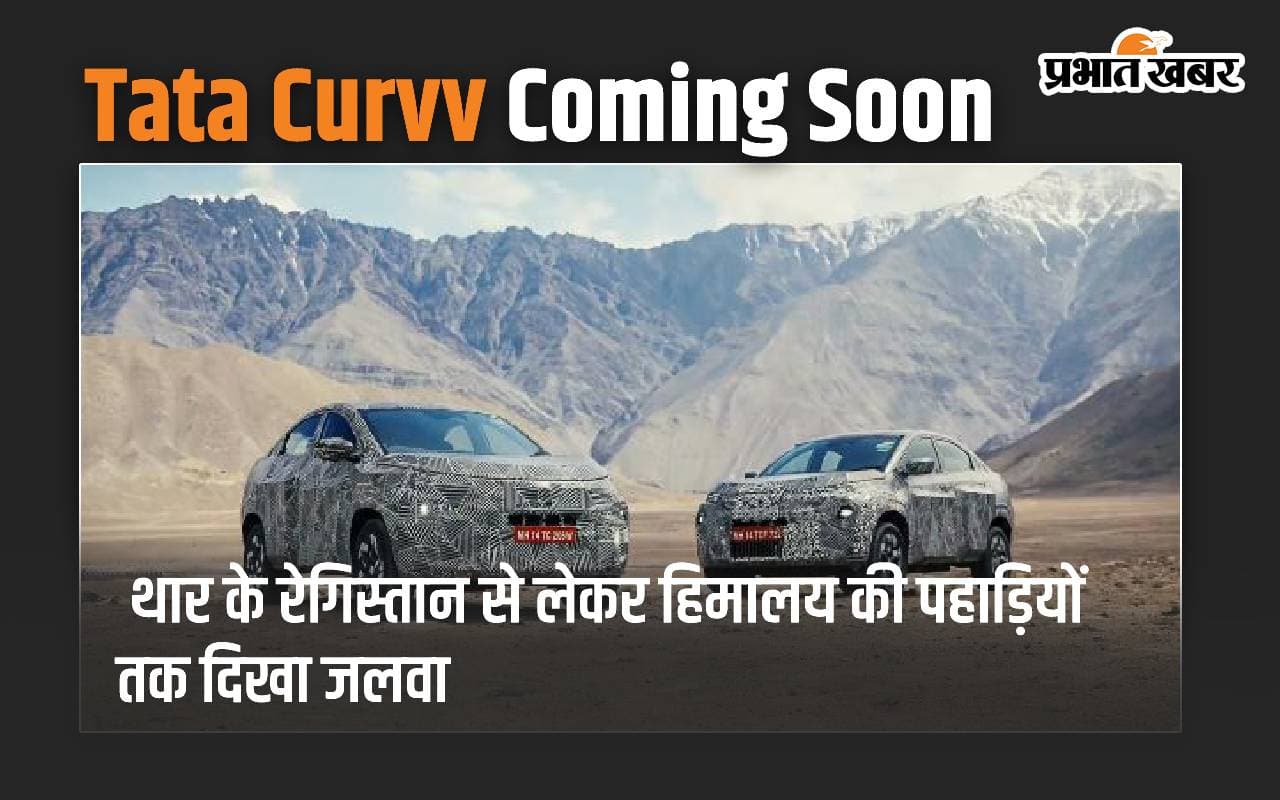 Tata Curvv ने थार के रेगिस्तान से लेकर हिमालय की पहाड़ियों तक दिखाया जलवा, देखें वीडियो