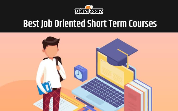Best Job Oriented Short Term Courses: इन शॉर्ट टर्म कोर्स के बाद मिलेगी लाखों की सैलरी