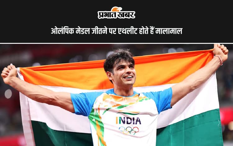 ओलंपिक मेडल जीतने पर एथलीट होते हैं मालामाल, जानें कौन देश देता है कितना धन