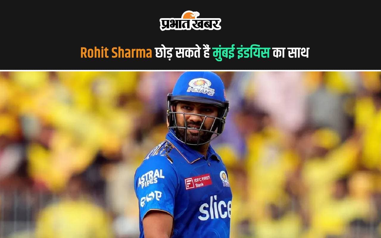 Rohit Sharma छोड़ सकते हैं मुंबई इंडियंस का साथ, इस टीम का थामेंगे दामन