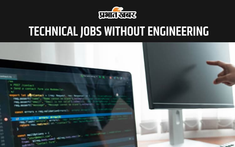 Technical Jobs Without Engineering: इंजिनियरिंग के डिग्री के बिना भी कर सकते है ये टेक्निकल जॉब्स