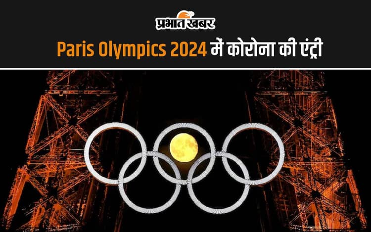Paris Olympics 2024 में कोरोना की एंट्री, दो एथलीट पाए गए पॉजिटिव