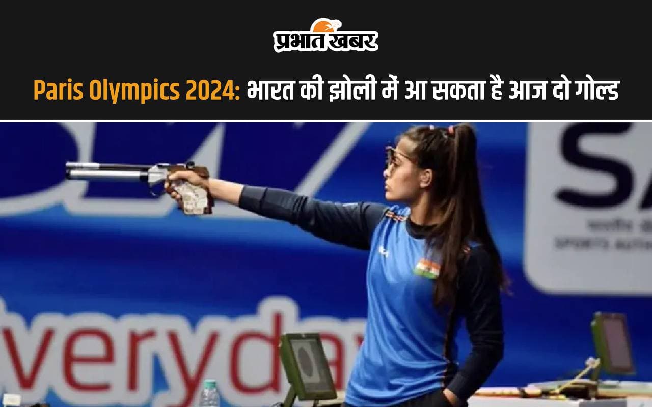 भारत की झोली में आ सकता है आज दो गोल्ड, इस खेल में है मेडल की उम्मीद, देखें शेड्यूल