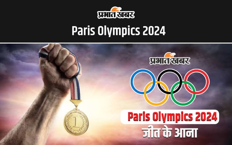 Paris Olympics 2024: किस देश ने जीता पहला गोल्ड और किन स्पर्धा में, JSSC CGL 2024 में यहां से आ सकते हैं सवाल